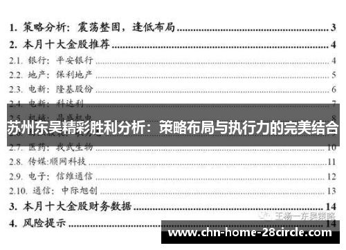 苏州东吴精彩胜利分析:策略布局与执行力的完美结合 苏州东吴精彩胜利分析:策略布局与执行力的完美结合