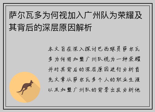 萨尔瓦多为何视加入广州队为荣耀及其背后的深层原因解析 萨尔瓦多为何视加入广州队为荣耀及其背后的深层原因解析