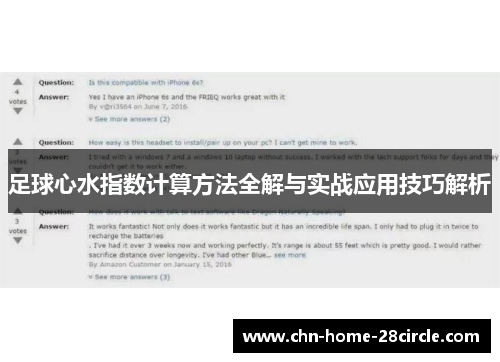 足球心水指数计算方法全解与实战应用技巧解析