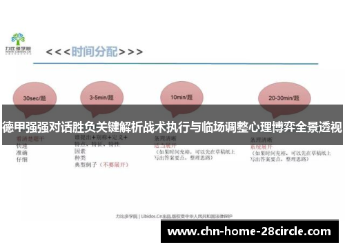 德甲强强对话胜负关键解析战术执行与临场调整心理博弈全景透视