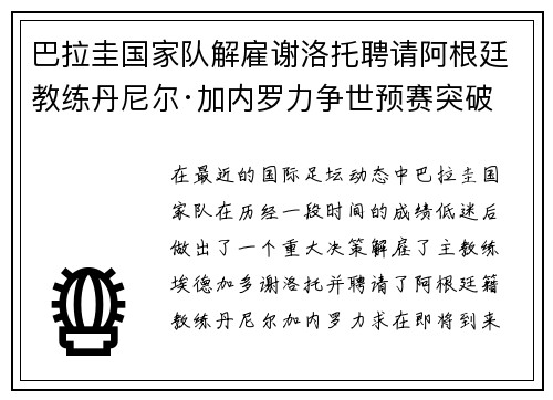巴拉圭国家队解雇谢洛托聘请阿根廷教练丹尼尔·加内罗力争世预赛突破 巴拉圭国家队解雇谢洛托聘请阿根廷教练丹尼尔·加内罗力争世预赛突破