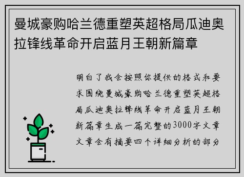 曼城豪购哈兰德重塑英超格局瓜迪奥拉锋线革命开启蓝月王朝新篇章 曼城豪购哈兰德重塑英超格局瓜迪奥拉锋线革命开启蓝月王朝新篇章