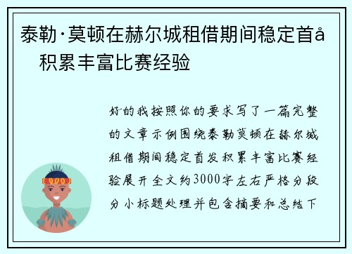 泰勒·莫顿在赫尔城租借期间稳定首发积累丰富比赛经验