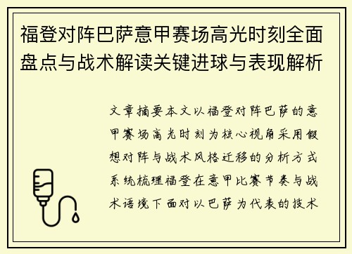 福登对阵巴萨意甲赛场高光时刻全面盘点与战术解读关键进球与表现解析 福登对阵巴萨意甲赛场高光时刻全面盘点与战术解读关键进球与表现解析